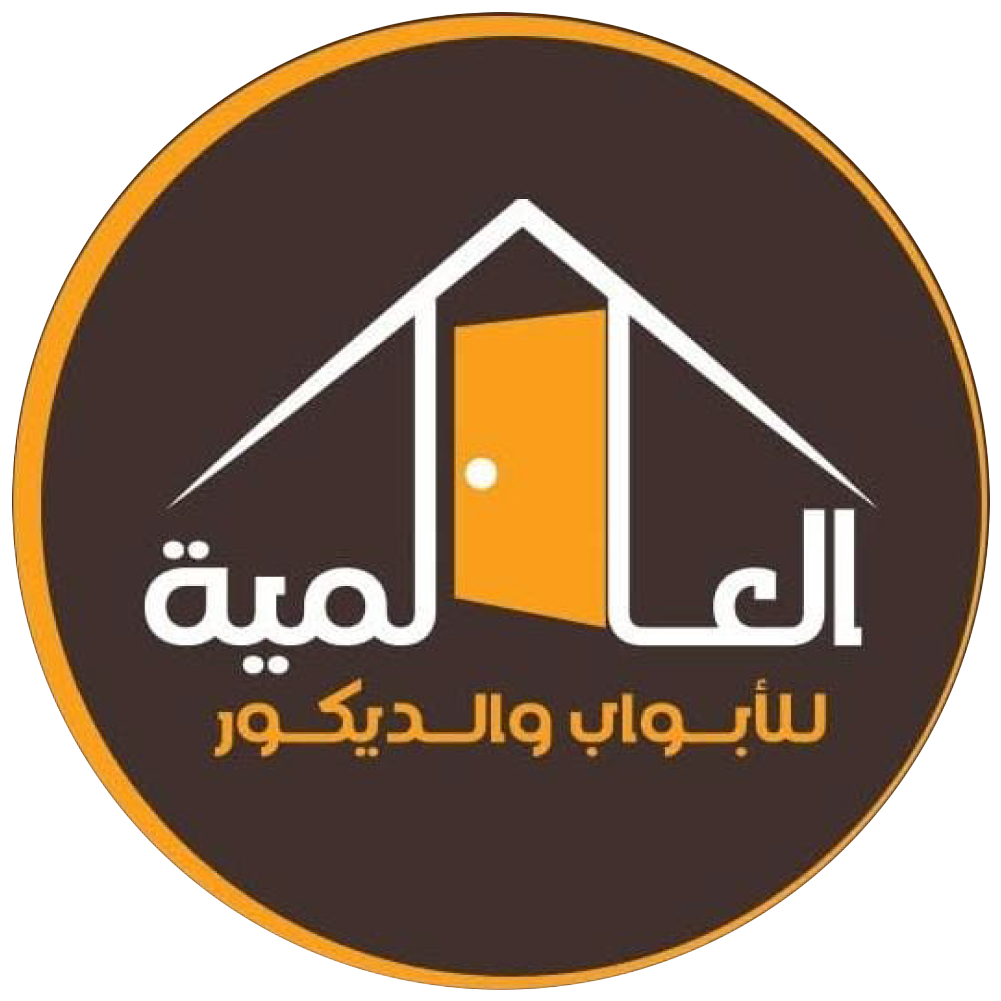 العالمية للأبواب الديكور